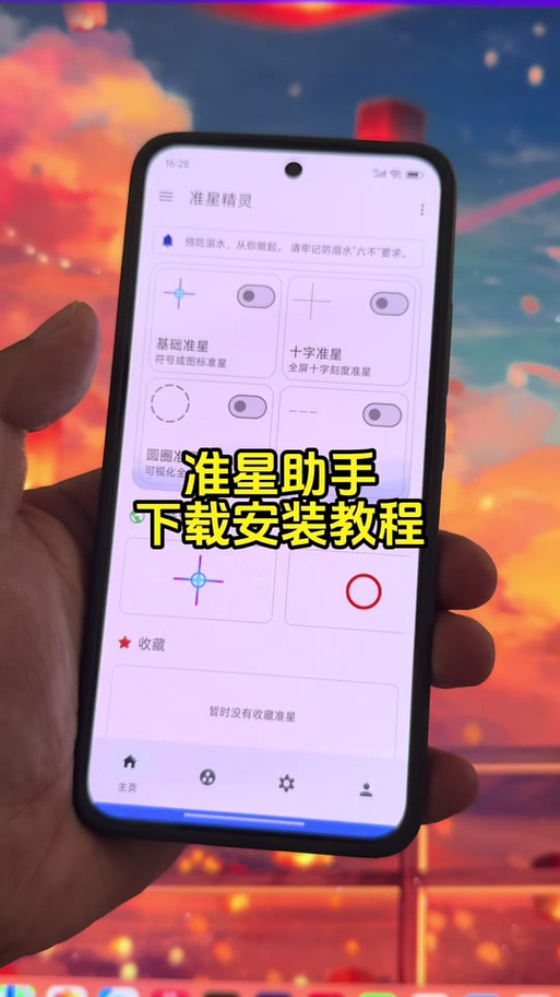 准星精灵使用教程