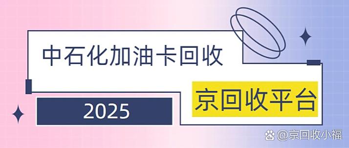 中石化加油卡退款方法