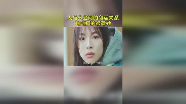 人跟人之间的关系真的很微妙