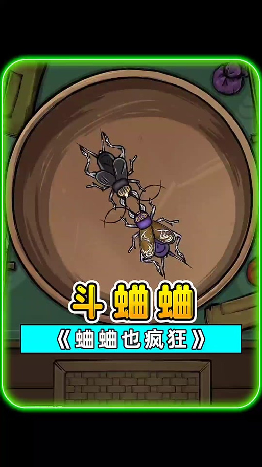 斗蛐蛐的游戏叫什么