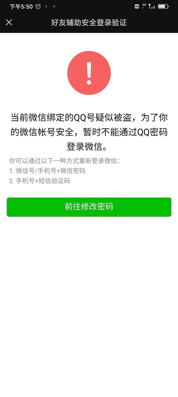 微信被盗绑定手机被改