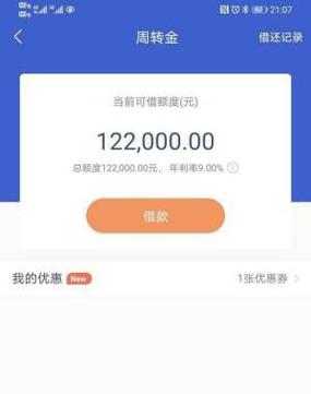 微众银行额度审批中截图