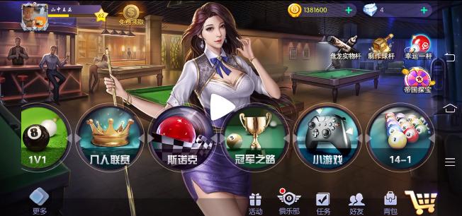 台球帝国账号登录