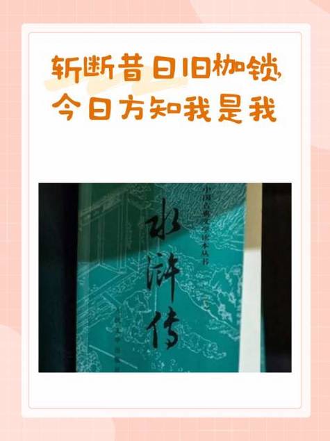 解开昔日旧枷锁,今日方知我是我