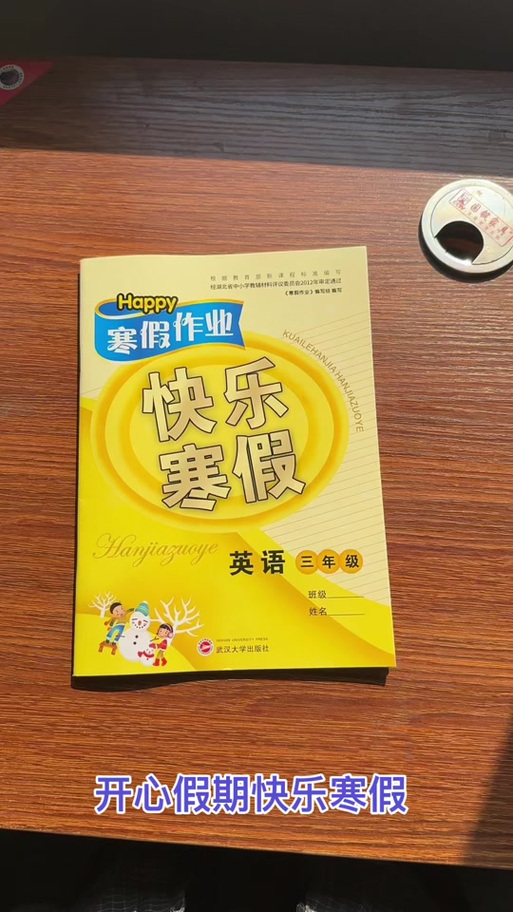 寒假作业六年级上册答案缩略图