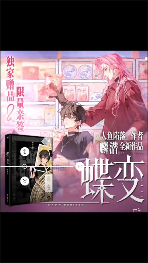 小说蝶变