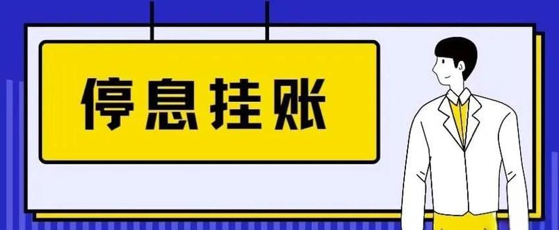 交通银行信用卡可以申请停息挂账吗