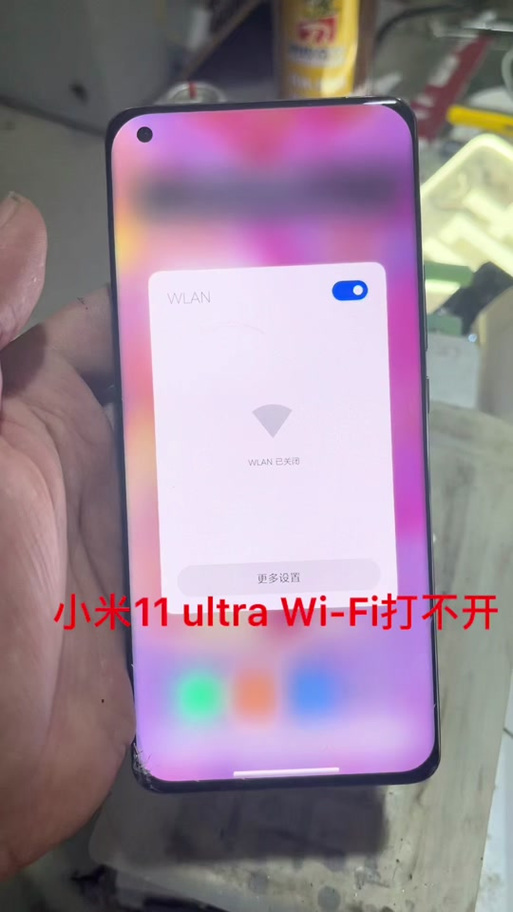 小米手机无法打开wlan开关