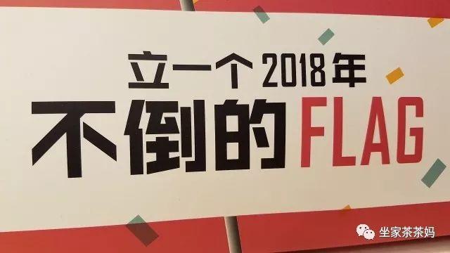 立个flog还是立个flag
