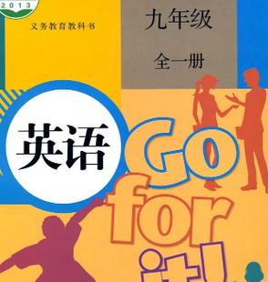 2027九下英语电子书下载