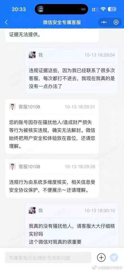 微信号被限制原因