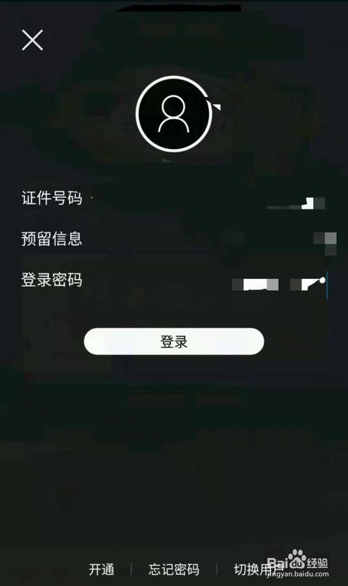 银行卡授权