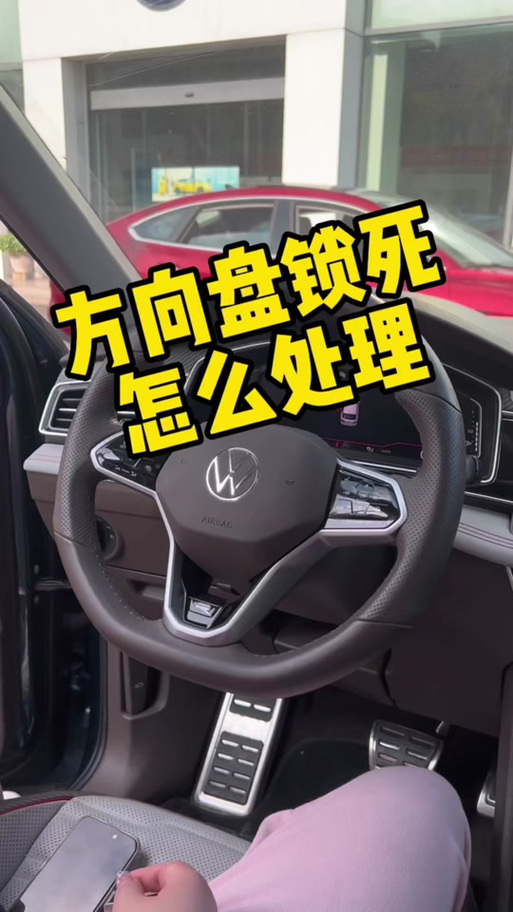 方向盘锁死 晃动不管用
