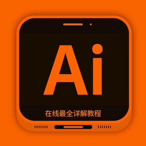 ai手机版教程应用