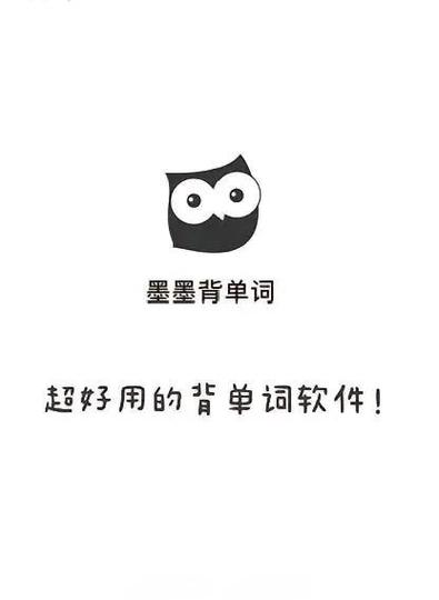 墨墨背单词无限制版苹果