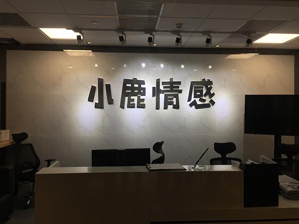 小鹿情感怎么收费