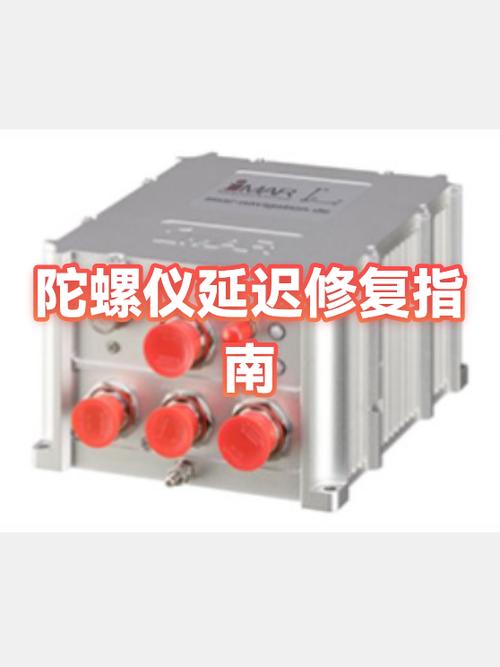 手机陀螺仪延迟维修方法