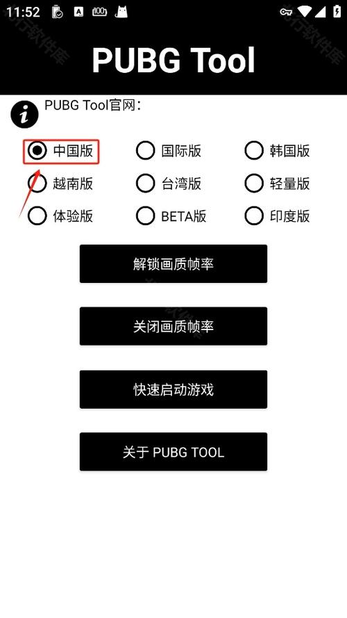 PUBG画质助手Pro