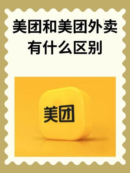 两个美团外卖有什么区别