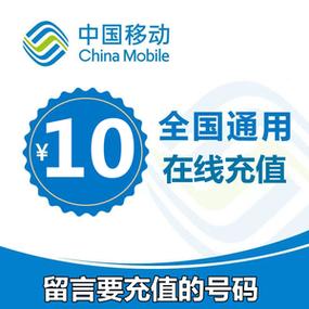 手机号码充值方式