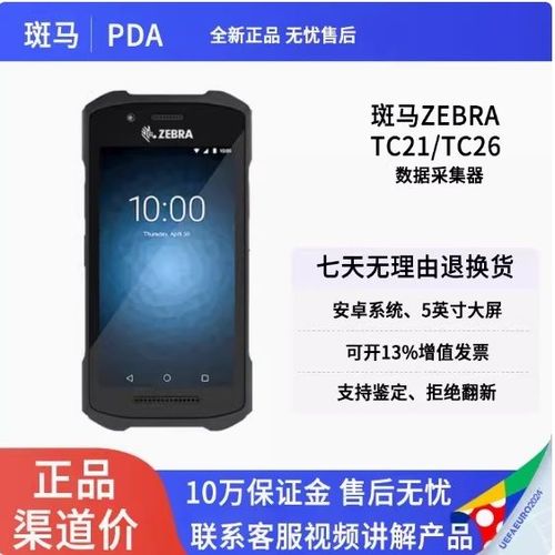 斑马如何扫码验证