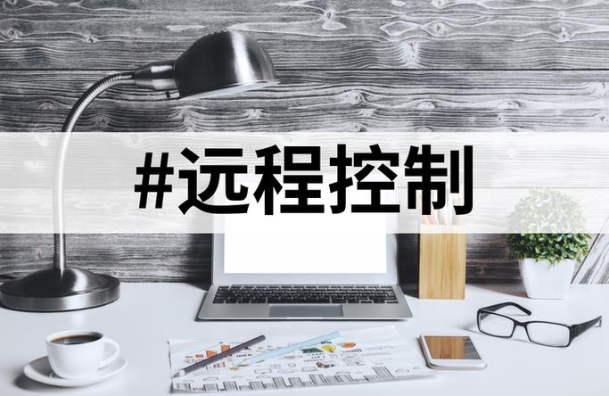 远程桌面APP下载缩略图