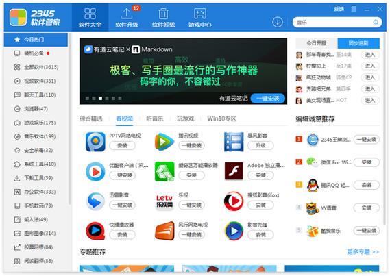 2345软件管家官方下载缩略图