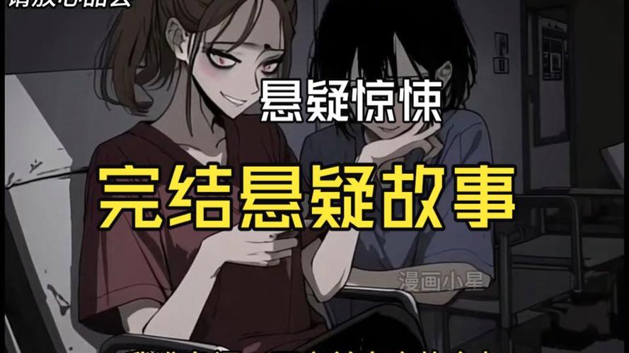 夏哭悬疑惊悚一口气看完