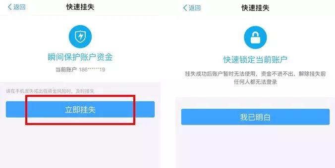 支付宝原手机号丢失图标