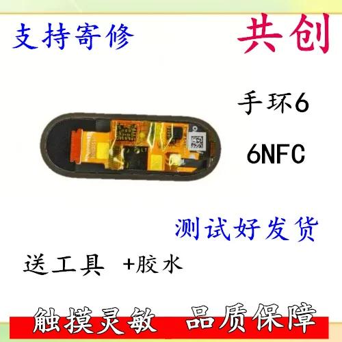 小米手环6 nfc屏碎了可以修吗