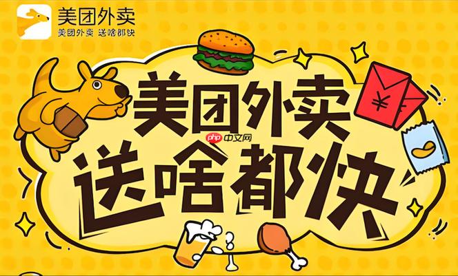美团外卖满减为什么