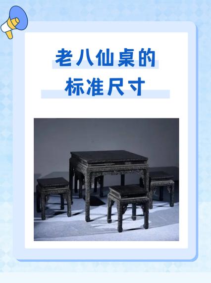 地八仙桌子图片桌面尺寸