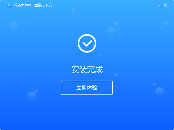 虚拟打印pdf