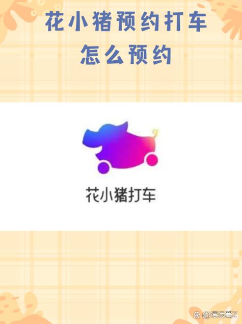 直接打车好还是预约好游戏截图