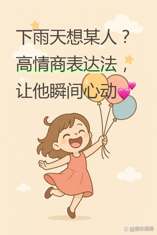 下雨了想你了怎么高情商表达