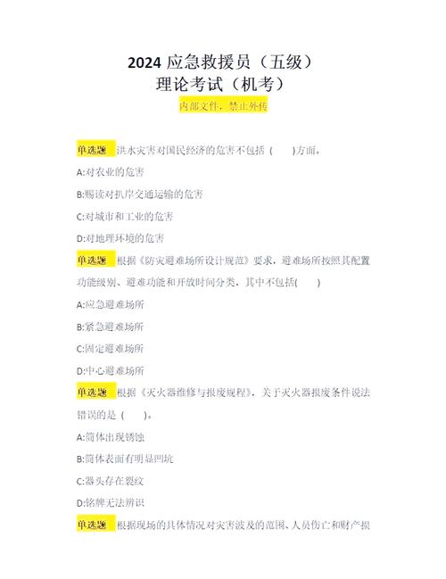初级救生员理论考试题库