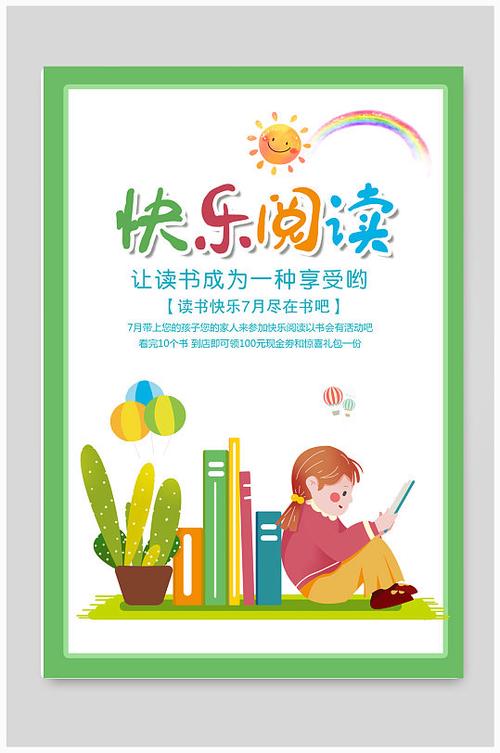 阅读主题海报