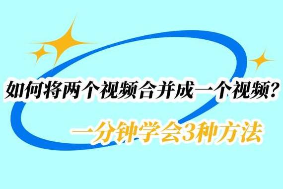 两个视频怎么无缝合成
