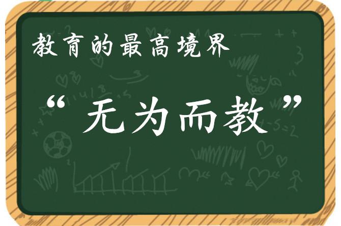 教育的最高境界八个字截图