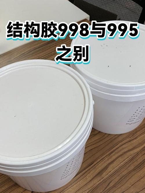 结构胶995和998的区别