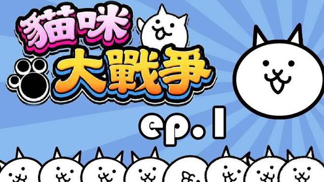 猫咪大战争英文版