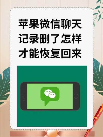 苹果找回删除的聊天记录