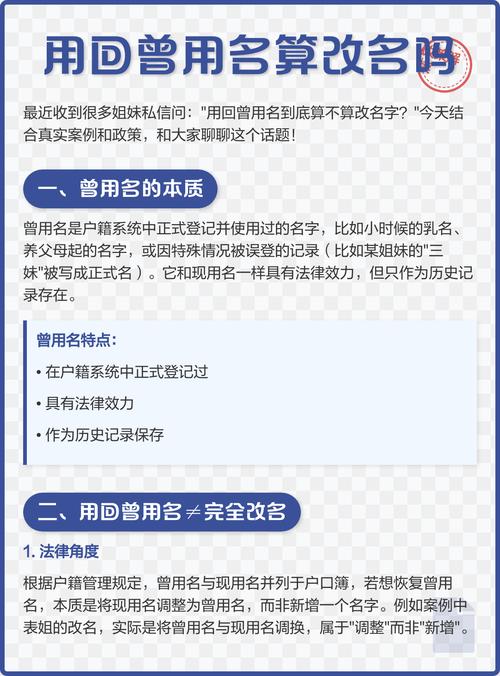 改名后可以恢复曾用名吗
