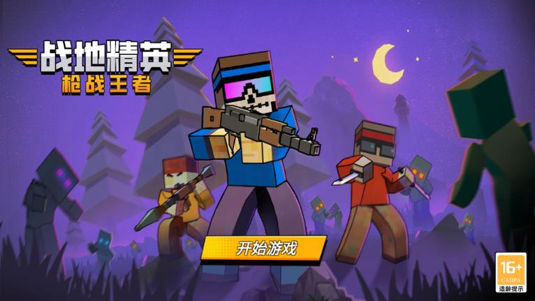 战地精英枪战王者免费下载