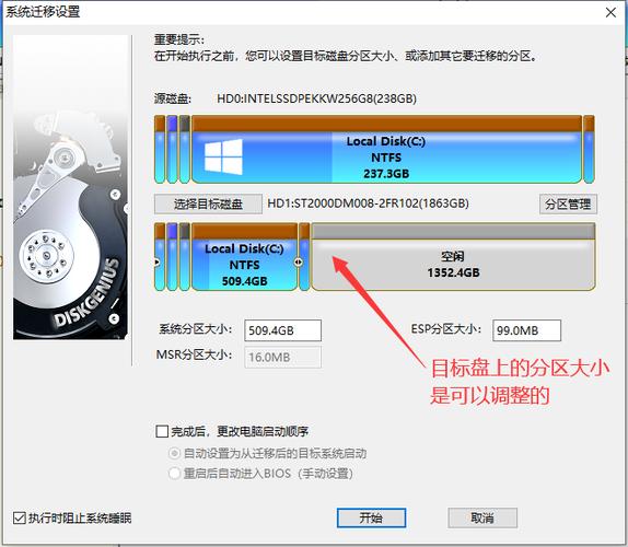 系统盘转移