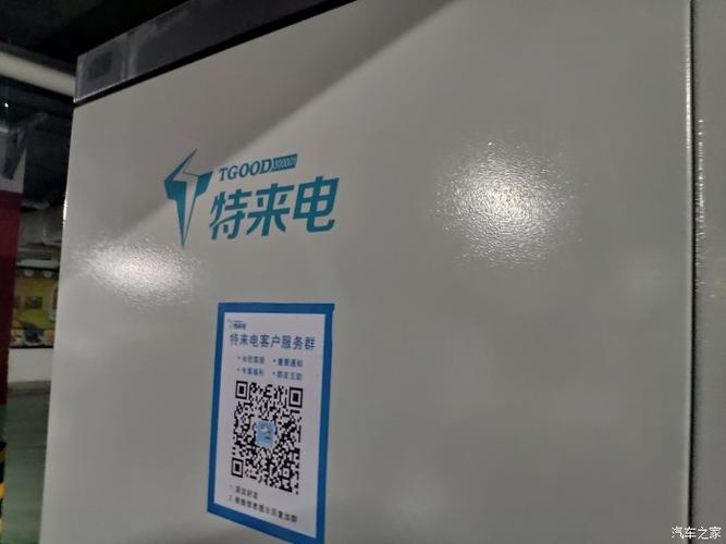 特来电充电桩厂家联系方式
