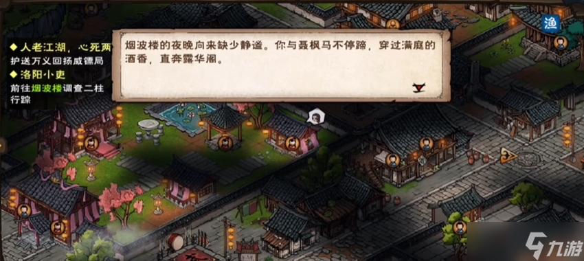 烟雨江湖洛阳小吏任务