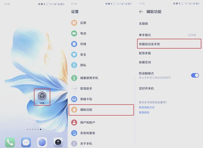 华为手机左右滑动设置步骤