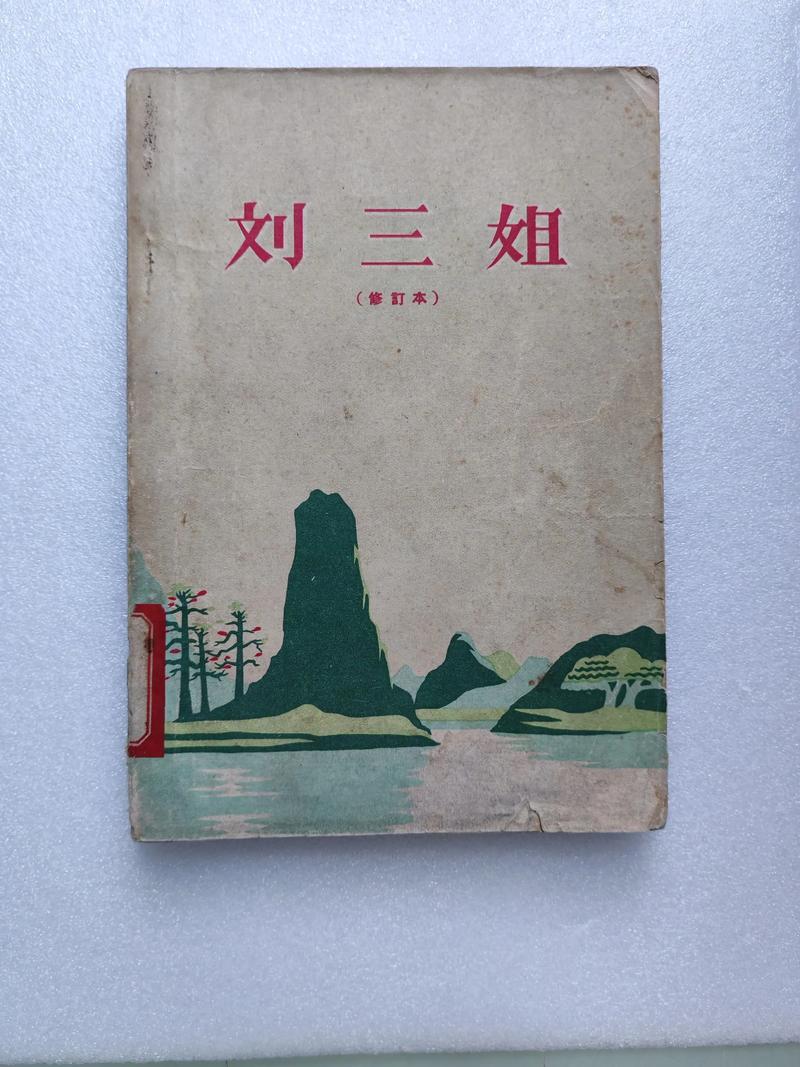 乡村俏佳人小说赵三春