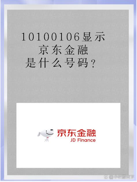 京东号码